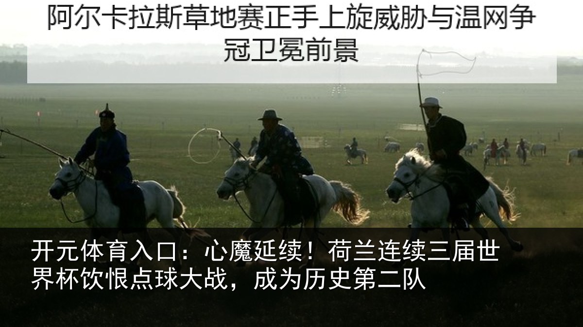 开元体育入口:心魔相关情况世界相关情况为历史第二队