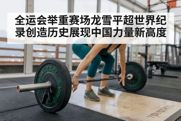 weightlifting training