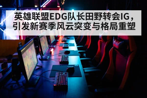 esports arena