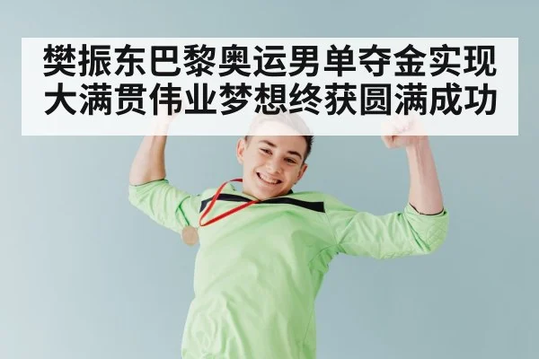 table tennis champion celebrating