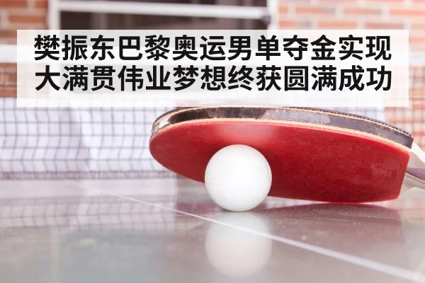 Olympic gold medal table tennis